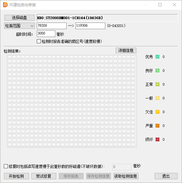 diskgenius坏道检测与修复窗口