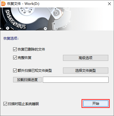 文件恢复软件