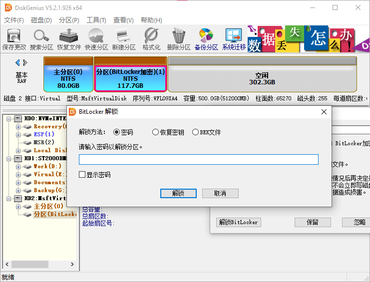 bitlocker分区丢失数据恢复