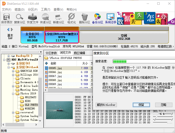 bitlocker分区丢失数据恢复