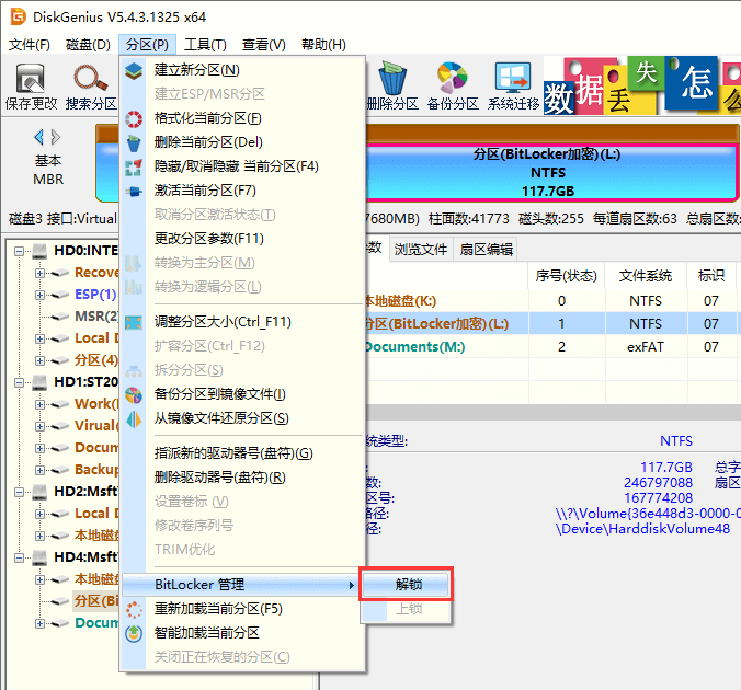 bitlocker加密分区