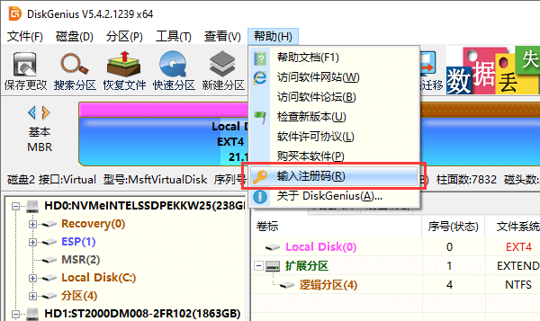diskgenius激活