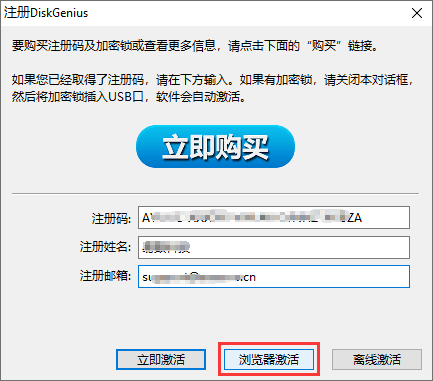 diskgenius激活