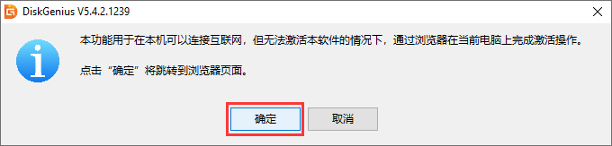 diskgenius激活