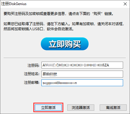 diskgenius激活