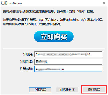 diskgenius激活