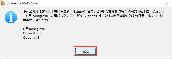 diskgenius激活