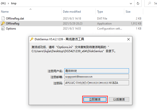 diskgenius激活