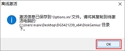 diskgenius激活
