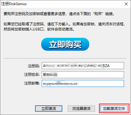 diskgenius激活
