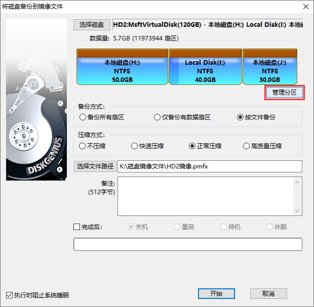 备份整个硬盘为镜像文件