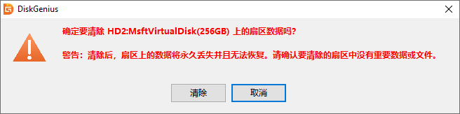 数据销毁