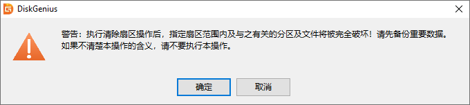数据销毁